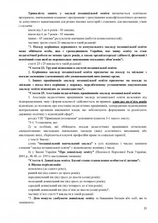 Витяги із Закону України «Про освіту»